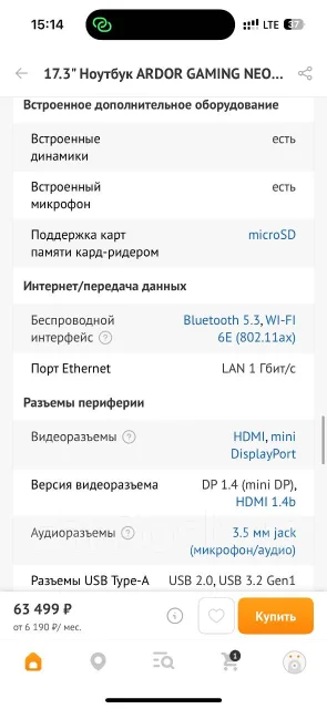 Ardor Neo. 17.3", 1,5����, ��� 16 ��, ���� 512���, WiFi: 1, Bluetooth: 1 ����