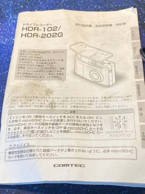 Comtec HDR-102 ����