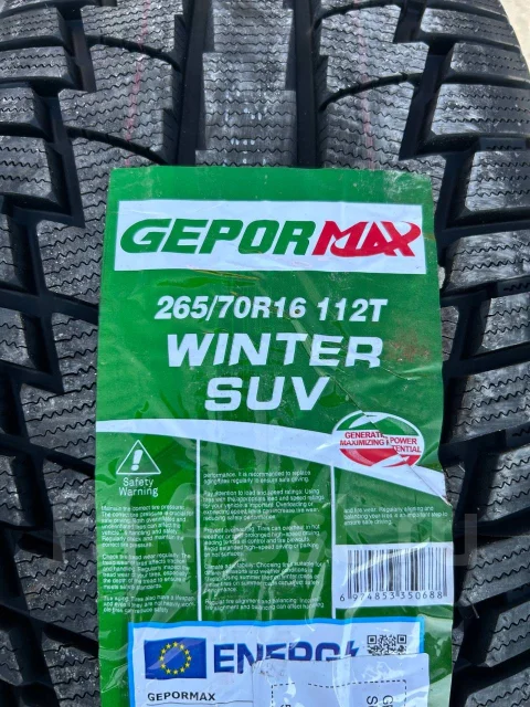 Gepormax Winter Suv. ������, ��� �����, 2026 ���, ����� ����