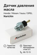 ������ �������� ����� Honda/Nissan/Isuzu/OPEL PS153, �PS133, �94750-11110, �2524089902, �2524089901, �25240899 Narichin NDF1072 NDF1072 ����