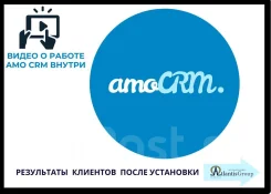 ��������� amo crm (amoCRM, ��� ���, ��� ���)/ ������������� ����