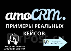 ��������� � ��������� amo crm (amoCRM, ��� ���, ��� ���) ��� ����. ����