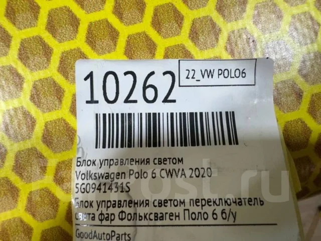 ������������� ����� ��� Volkswagen Polo 2020 5G0941431SWHI 6 CWVA 5G0941431SWHI ����
