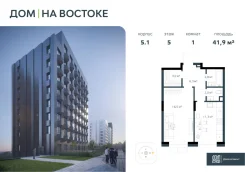 1-���������, ����� ��������� 5 ���. 1. �������, ����������, 41,9���.��., 5/10 ���� ����� � I ��. 2027 ����
