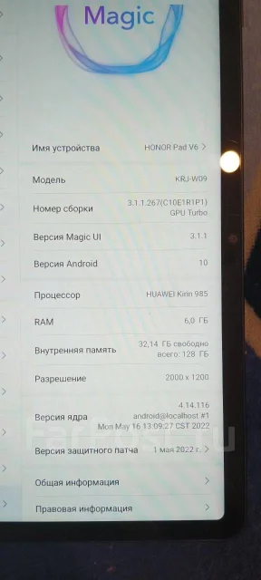 Honor Pad V6. ������ 128 �� ����