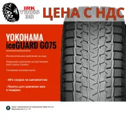 Yokohama iceGuard Studless G075