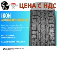 Ikon Autograph Snow C3