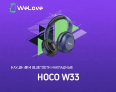 Hoco W33. ��� ����� �� ���������� ����