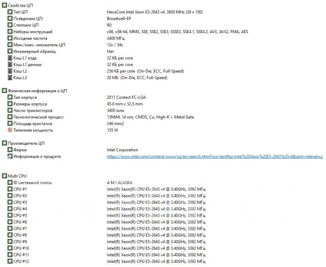 Intel Xeon E5-2643 v4. ��� ����� �� ������������ ����