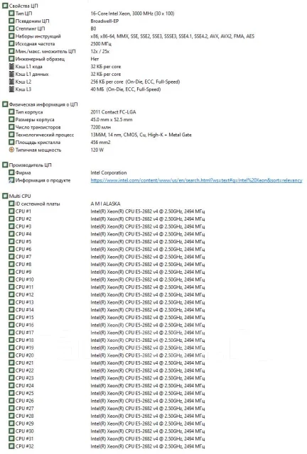 Intel Xeon E5-2682 v4. ��� ����� �� ������������ ����