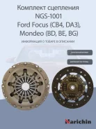 �������� ��������� (2 � 1) FORD C-MAX / Focus II 1.4,1.6,1.6Ti / Mondeo IV 1.6Ti / Volvo C30 / S40 / Narichin NGS1001 NGS1001 ����