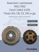 �������� ��������� (2 � 1) FORD Fiesta/Fusion/Mazda 2 1,25-1,4 (��� ���������) 01- ST-WFD030,3000 95 Narichin NGS1002 NGS1002 ����