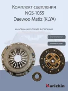 �������� ��������� (3 � 1) Daewoo Matiz 0,8 98- ST-WDW001,3000 954 025, KO-010C,617 3001 00, DWK-029,8 Narichin NGS1055 NGS1055 ����
