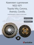 �������� ��������� (3 � 1) Toyota Avensis/Corolla/Corona/VITZ 1,6/1,8 92-03 ST-WTY001, KT-100A, KT-315 Narichin NGS1071 NGS1071 ����