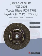 ���� ��������� 1-2RZ, 1TRFE Hiace RZH1 03-/Hiace TRH1 03-/TRH200 04- 31250-26200, ST31250-26200,3 Narichin NGS2004 NGS2004 ����