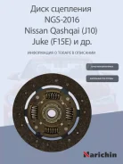 ���� ��������� Nissan Qashqai 1,6 (D=200) 10- 30100JX00C,1878 654 625, NSD176U, ST30100JX00C,832 189, N Narichin NGS2016 NGS2016 ����