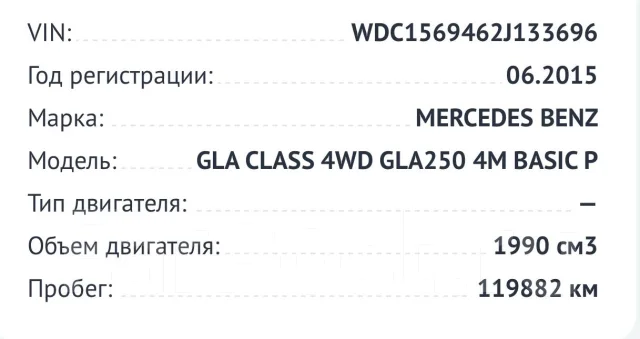 Mercedes-Benz GLA-Class. X156, 270.920 ����
