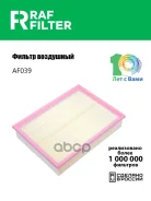 ������ ��������� Land Rover Discovery III 2.7/4.4 �. Land Rover Discovery IV 2.7/3.0 �. RAF Filter ���. AF039 AF039 ����