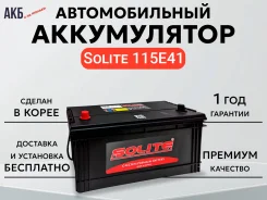 Solite. 115��.�., E41, 850��., ��������, ������������ ����� ����