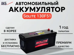 Solite. 120��.�., F51, 900��., ��������, ������������ ����� ����