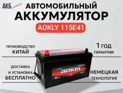 Aokly. 120��.�., E41, 900��., ��������, ������������ ����� ����