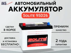 Solite. 85��.�., D26, 660��., ��������, ������������ ����� ����