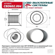 ���������� ������������� ���� 160x109 ��, D-100 �� CBD602004 ����