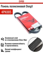 ������ ��������� ���������� Dongil 4PK885 4PK885 ����