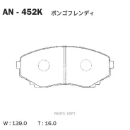 ������� ��������� �������� �������� ��� Mazda MPV 99- AN-452K Akebono AN-452K AN452K ����