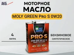 MolyGreen Pro S. 0W-20, �������������, 4��. ����