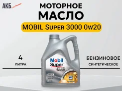 Mobil Super 3000. 0W-20, �������������, 4��. ����