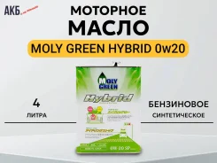 MolyGreen Hybrid. 0W-20, �������������, 4��. ����