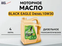 Black Eagle. 10W-30, �����������������, 4��. ����