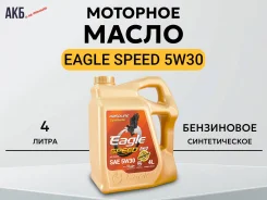 Eagle Speed. 5W-30, �������������, 4��. ����