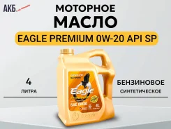 Eagle Premium. 0W-20, �������������, 4��. ����