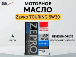 Zepro Touring. 5W-30, �������������, 4��. ����