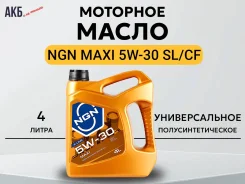 NGN Maxi. 5W-30, �����������������, 4��. ����
