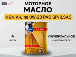 NGN A-Line. 0W-20, �������������, 4��. ����