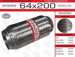 ����� ��������� ��������� 64x200 Interlock euroex 64x200il 64X200IL ����