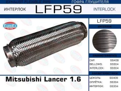 ����� ��������� Interlock euroex lfp59 LFP59 ����