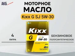 Kixx G. 5W-30, �����������������, 4��. ����