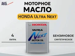Honda Ultra Next. �������������, 4��. ����