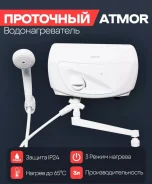 Atmor. 3,5����. ����