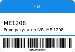 ����-��������� IVR-/ME-1208 B675-18-W70/E8GY-10-316B B5B6F8FE GV8W Familia 12V FD ME1208 ����