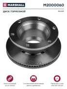 ���� ��������� ���� �. �.5010422263 (M2000060) Marshall ���. M2000060 M2000060 ����