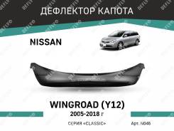   Nissan Wingroad (Y12), 2005-2018 Defly N046 