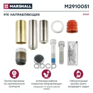 ������������ �������� � ������� Knorr �. �. K001915 Marshall ���. M2910051 �/� M2910051 ����