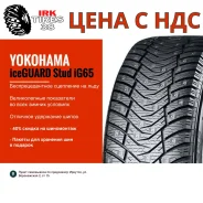 Yokohama iceGuard Stud iG65