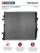 �������� Mercedes Atego 570x558x40 �� ��� ����� Marshall ���. M4941007 M4941007 ����