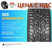 Ikon Autograph Ice 9